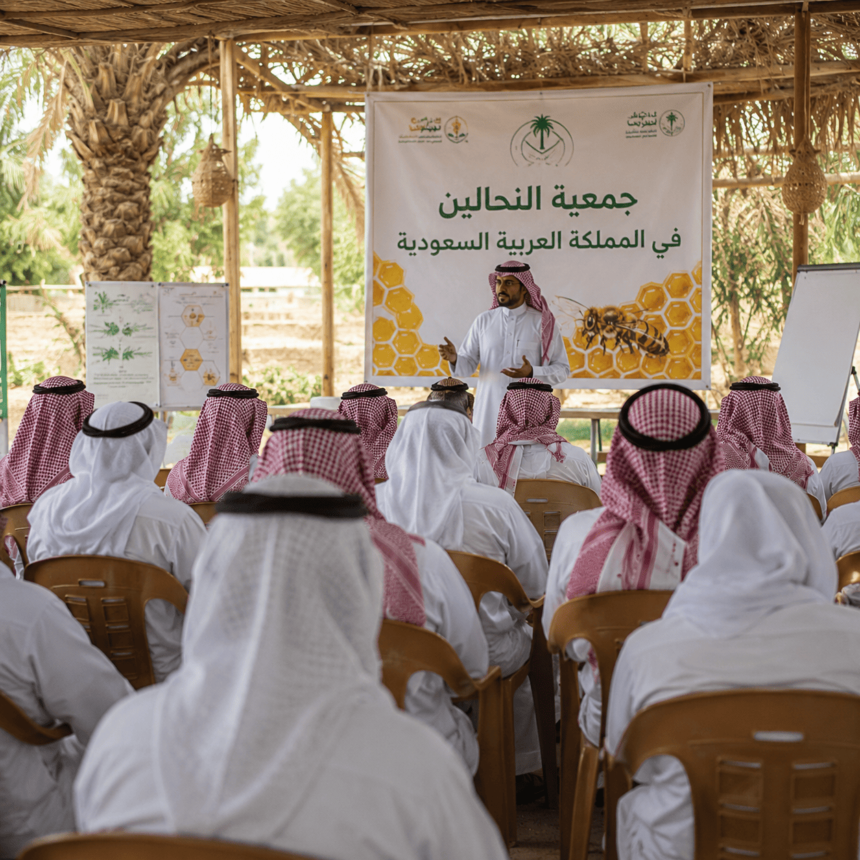 جمعيات النحالين في المملكة العربية السعودية