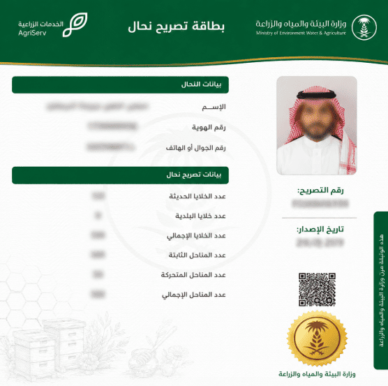 تصريح نحال